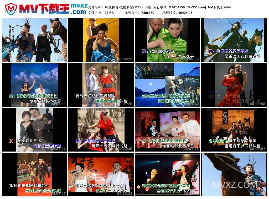 凤凰传奇-爱的狂怒(MTV)_国语_流行歌曲_MA201158